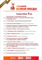 Афиша мероприятий у 80-летию Великой Победы Афиша мероприятий у 80-летию Великой Победы.